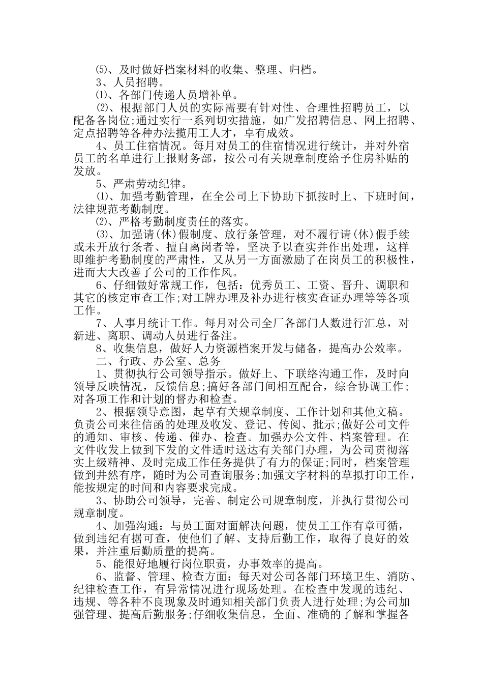 行政部年度工作总结范文_第2页