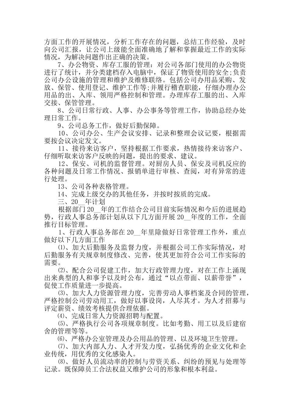 行政部年度工作总结范文_第3页