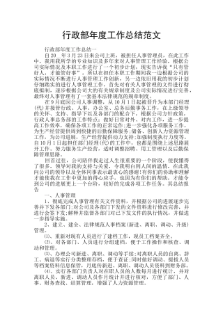 行政部年度工作总结范文