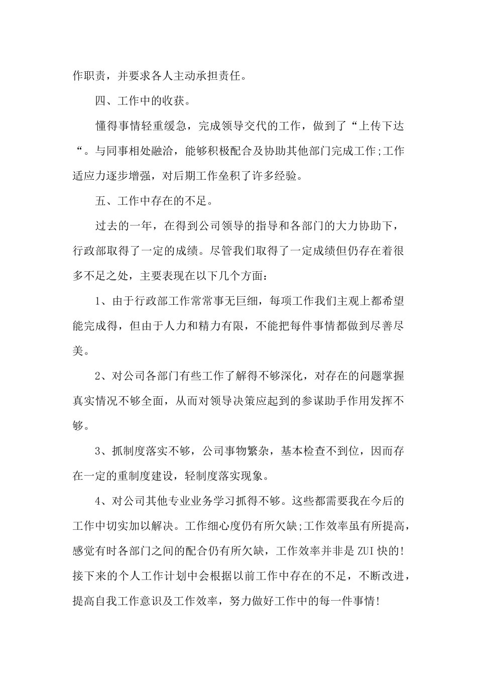 行政部年度工作总结范文_第3页