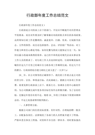 行政部年度工作总结范文