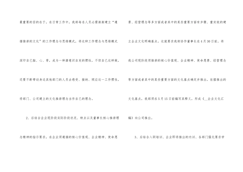 行政部年中工作计划_第3页
