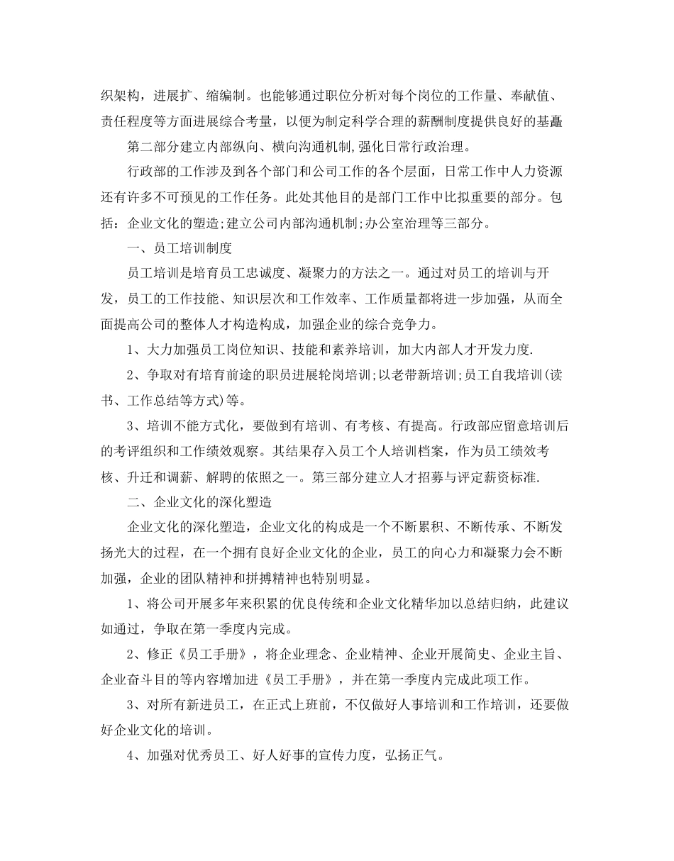 行政部年度工作参考计划_第2页