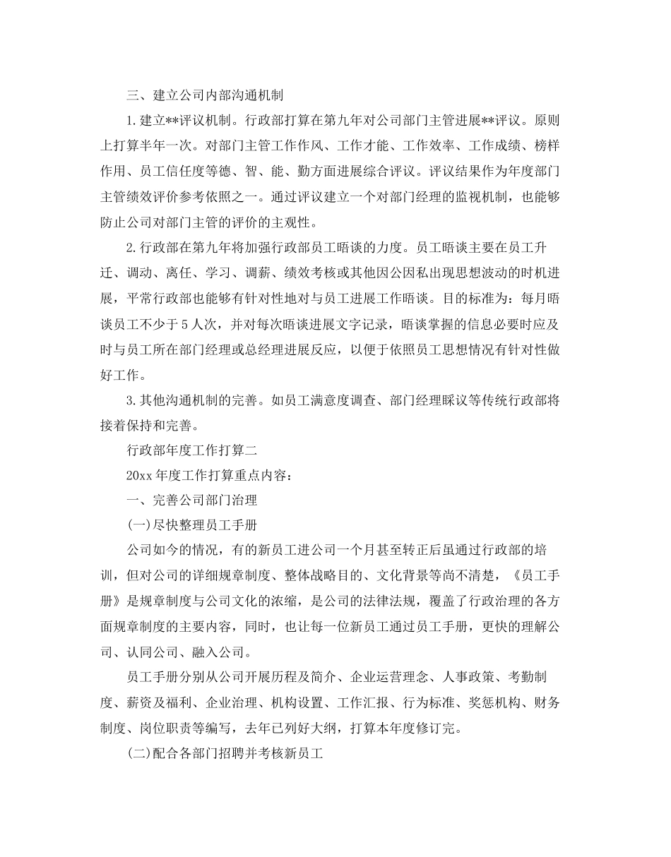 行政部年度工作参考计划_第3页