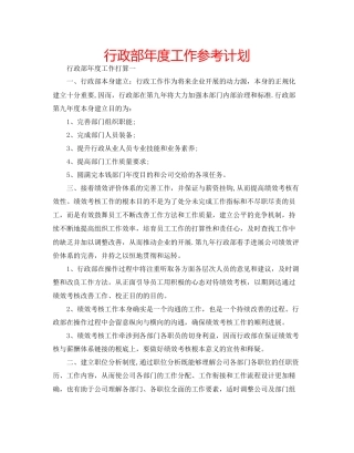 行政部年度工作参考计划