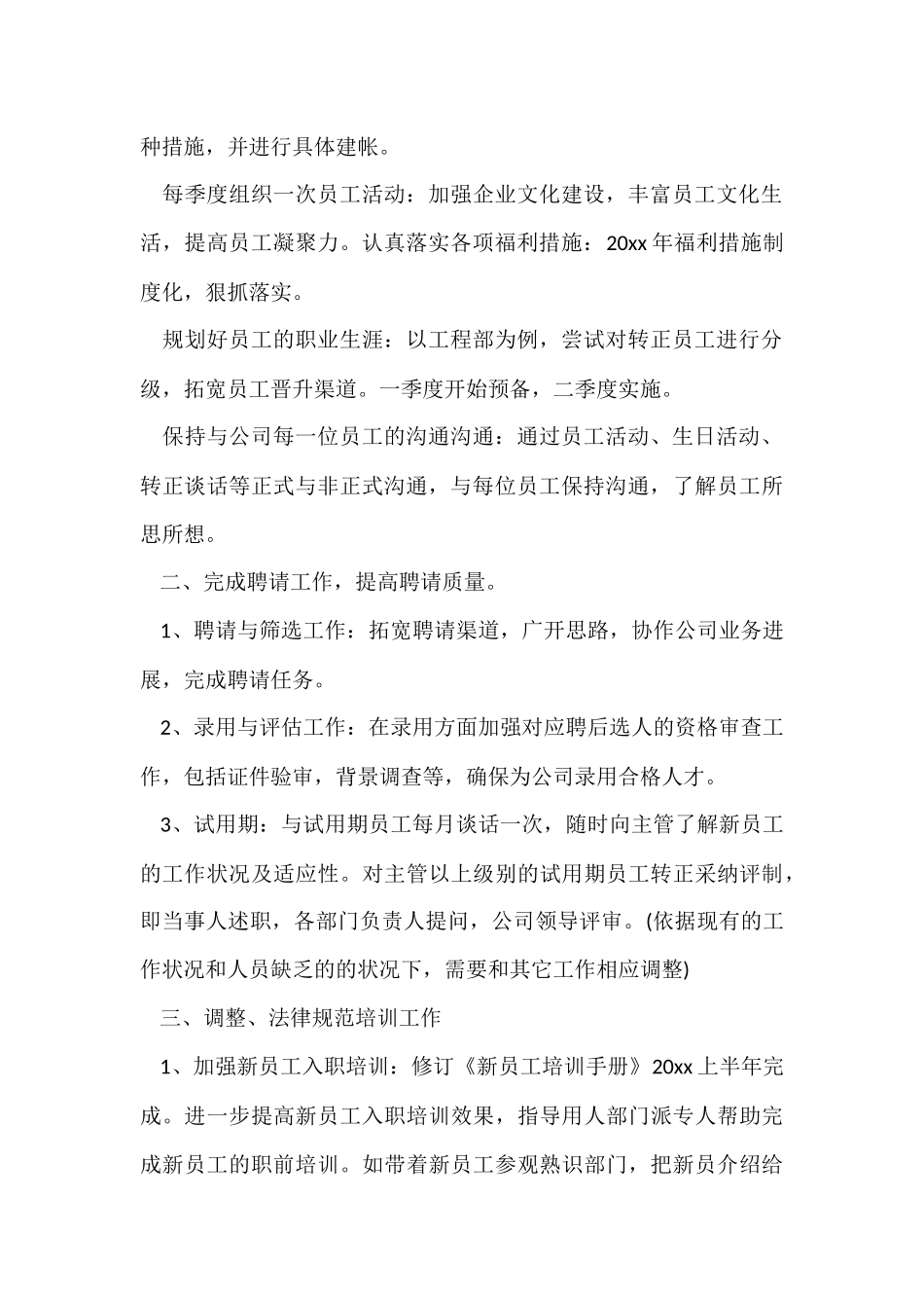 行政部年度工作总结集合六篇_第2页