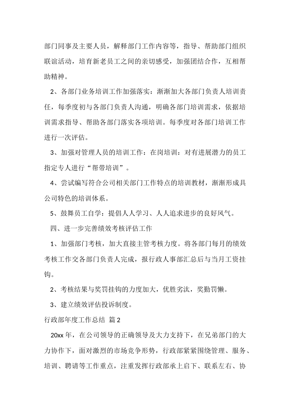 行政部年度工作总结集合六篇_第3页