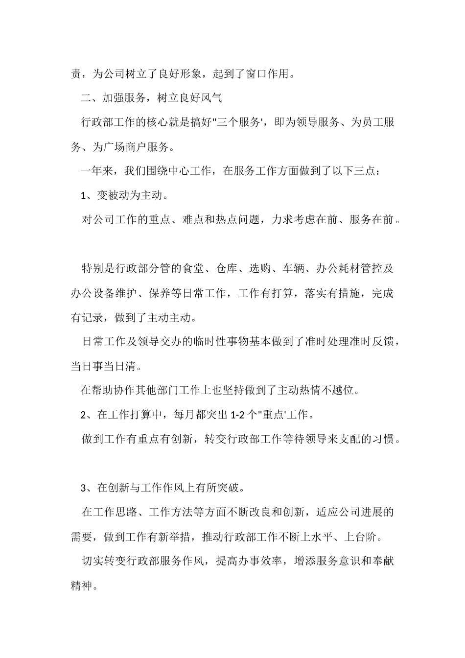 行政部年度总结报告_第2页