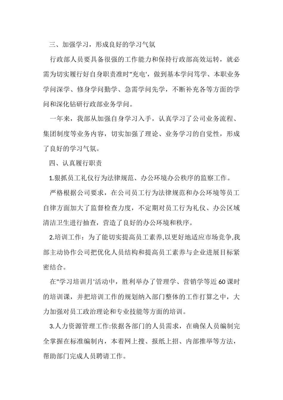 行政部年度总结报告_第3页