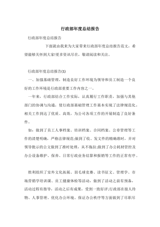 行政部年度总结报告