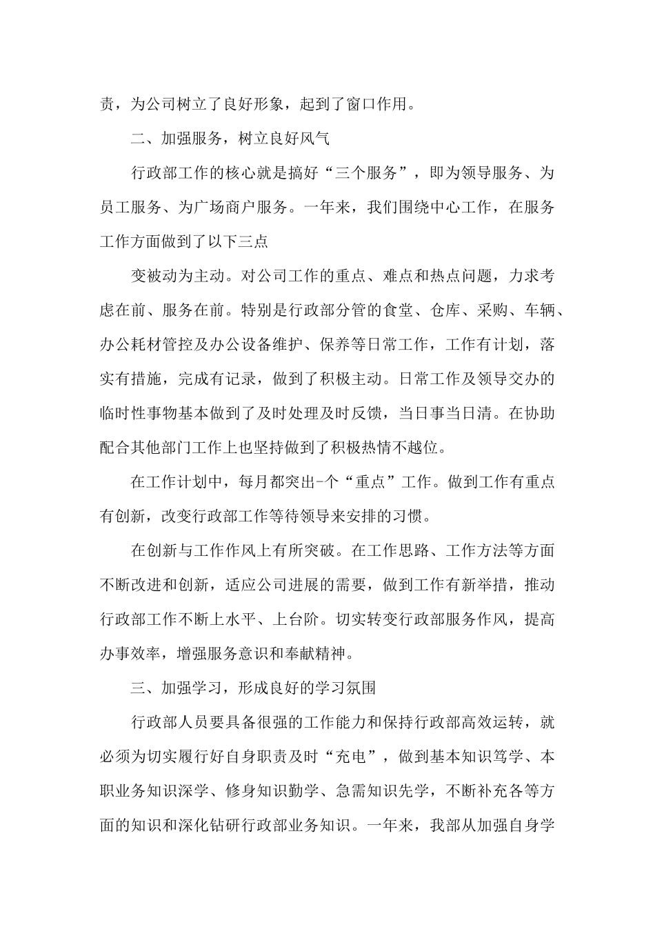 行政部年度工作总结报告_第2页