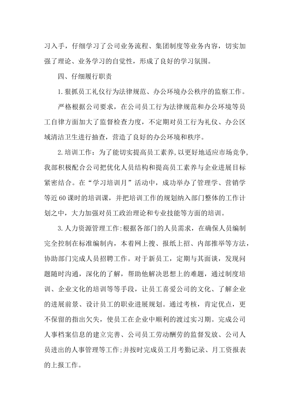 行政部年度工作总结报告_第3页