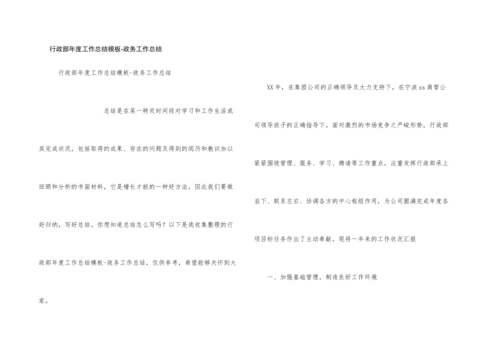 行政部年度工作总结模板_第1页