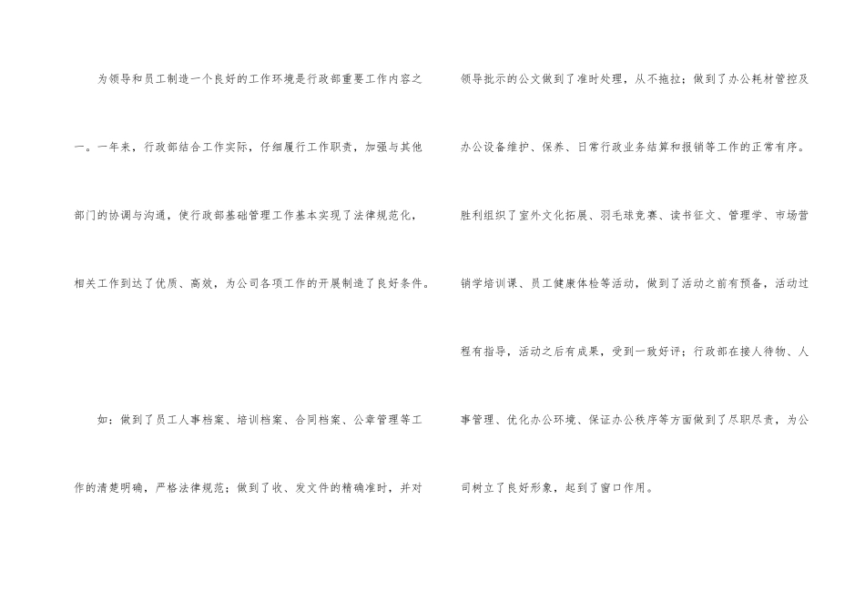 行政部年度工作总结模板_第2页