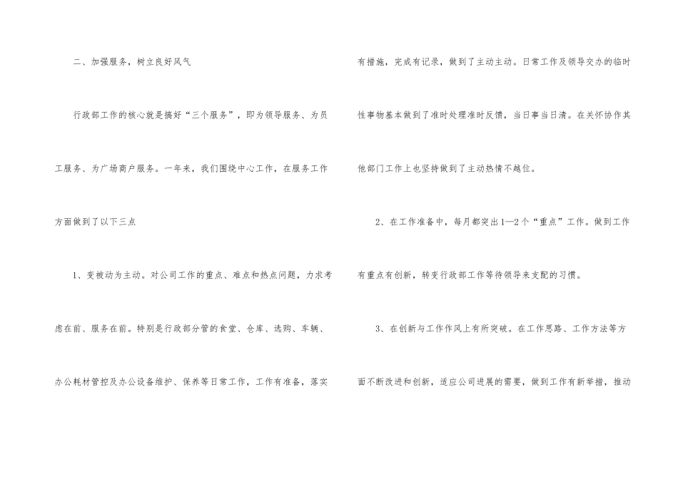 行政部年度工作总结模板_第3页
