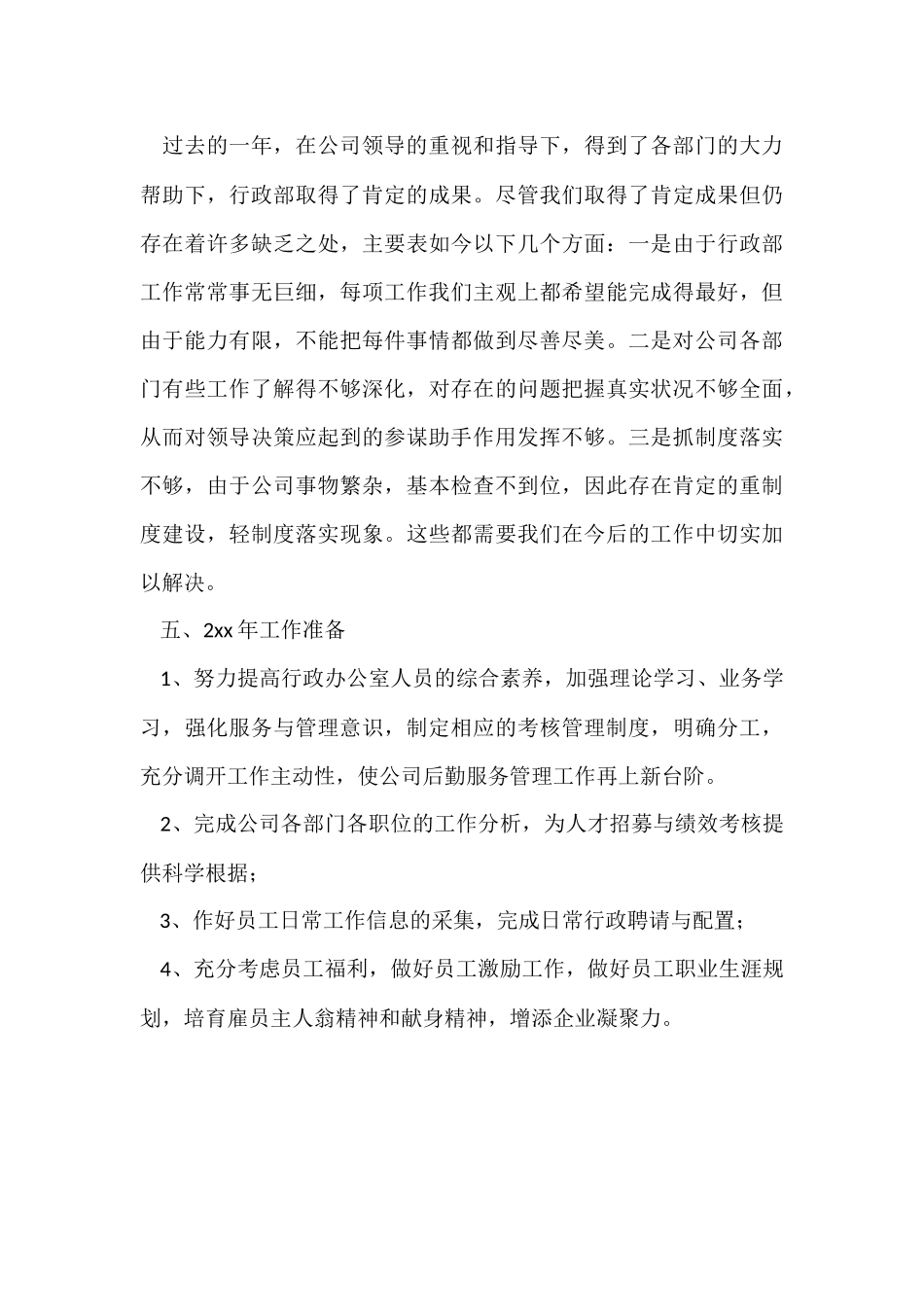 行政部年终工作优秀总结_第3页