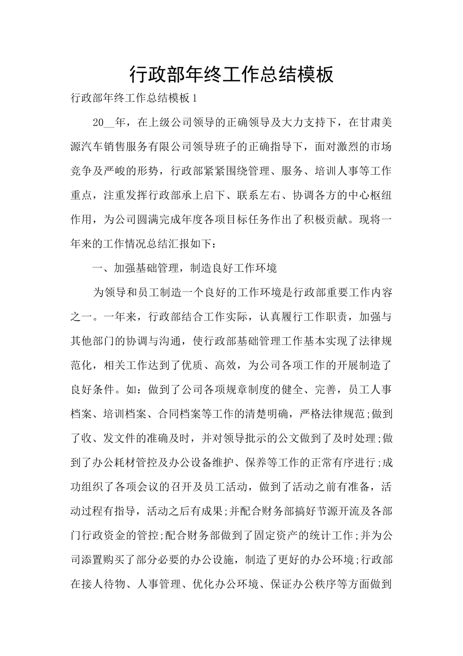 行政部年终工作总结模板_第1页