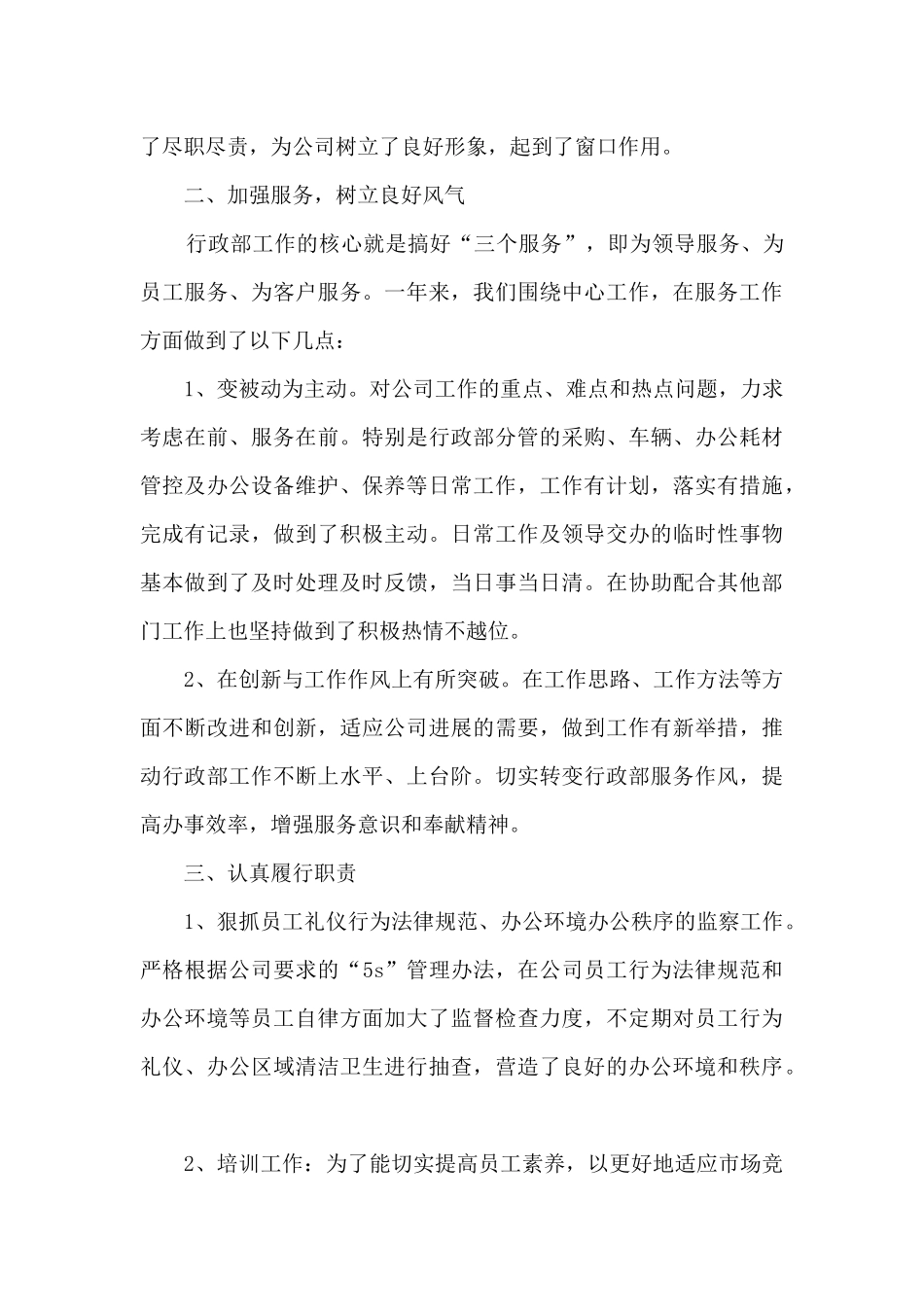 行政部年终工作总结模板_第2页