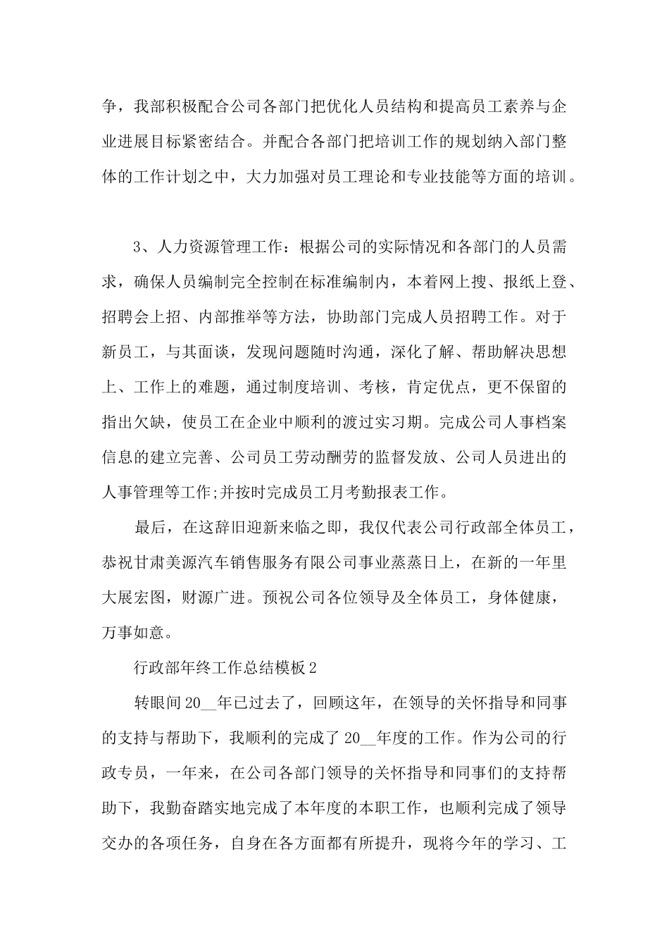 行政部年终工作总结模板_第3页