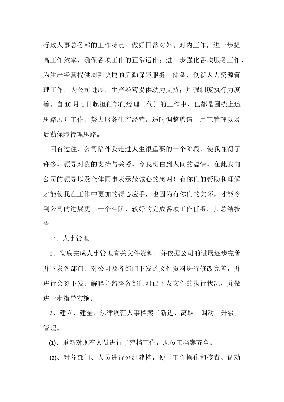 行政部年终工作总结4篇_第2页