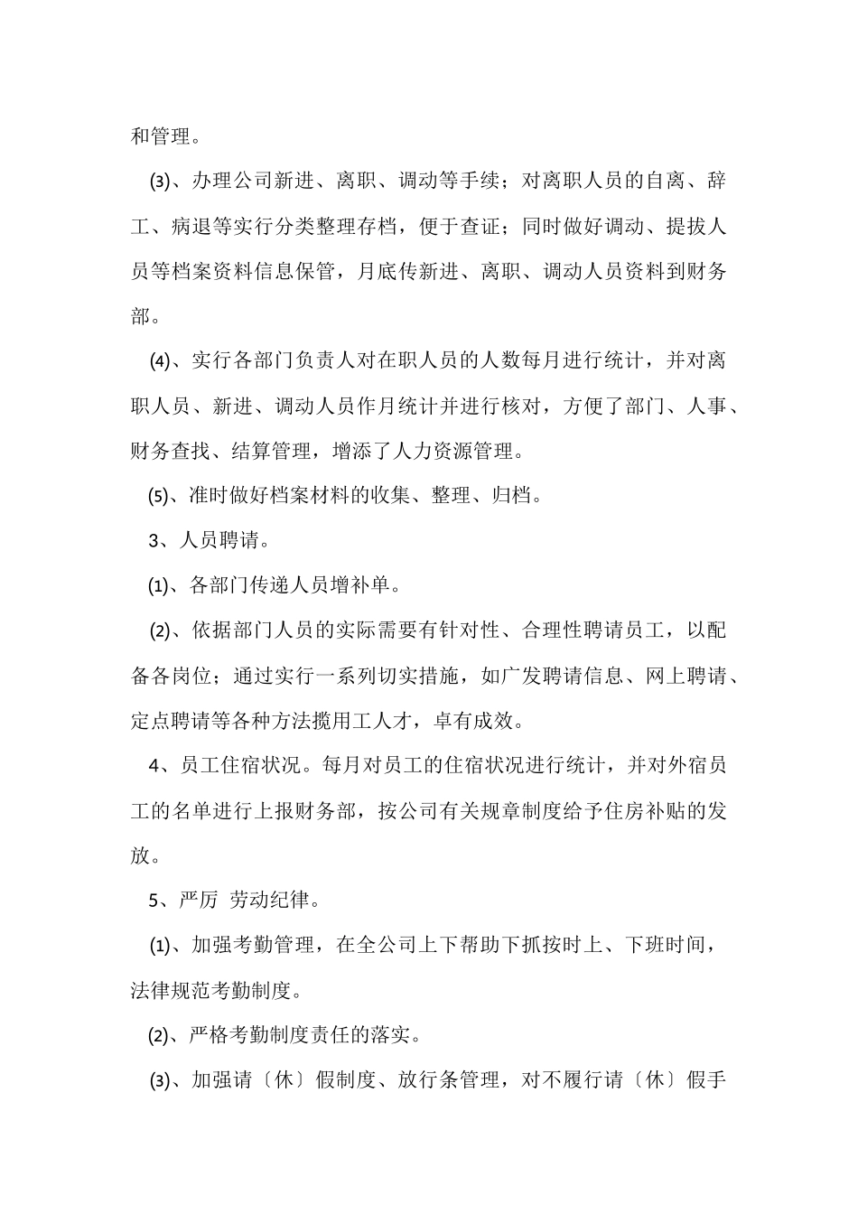 行政部年终工作总结4篇_第3页