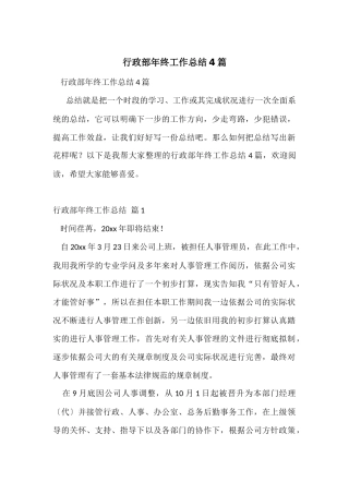 行政部年终工作总结4篇