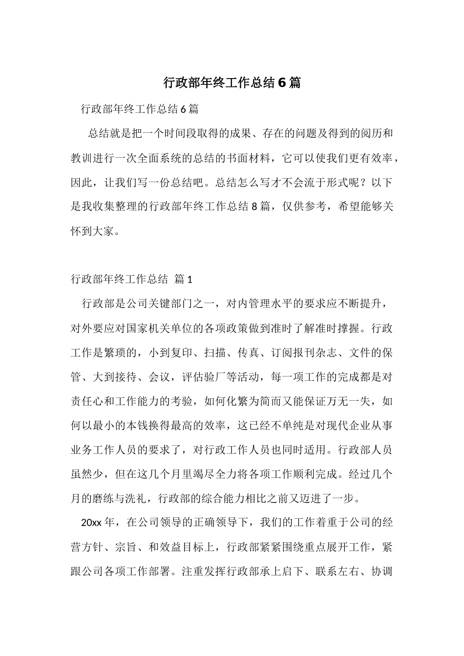 行政部年终工作总结6篇_第1页