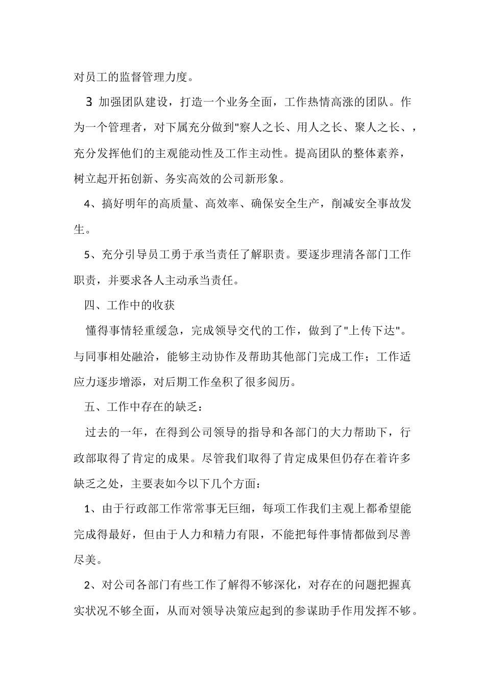 行政部年终工作总结6篇_第3页