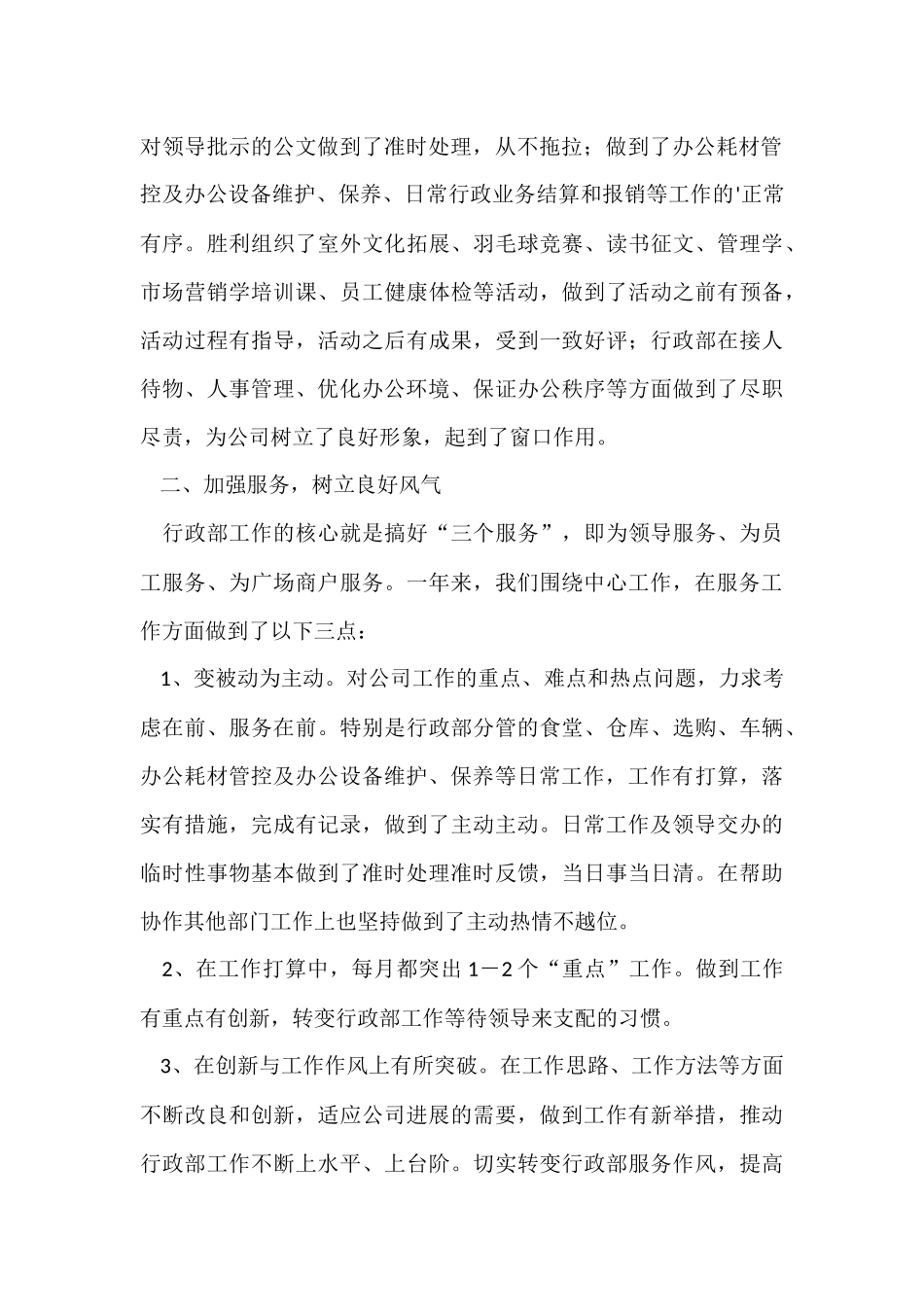 行政部年终工作总结_第2页