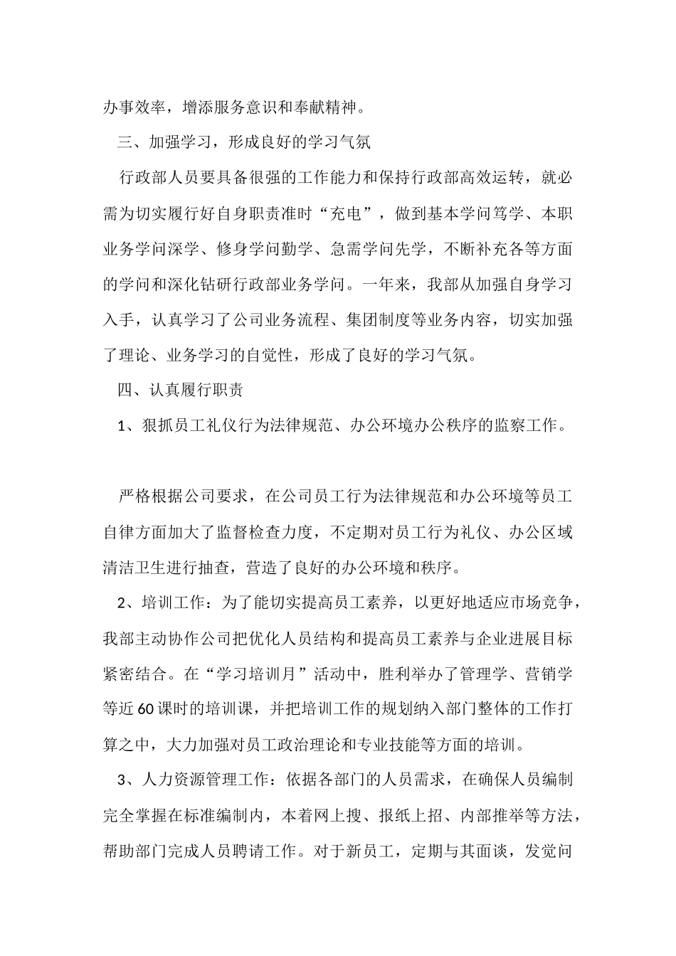 行政部年终工作总结_第3页