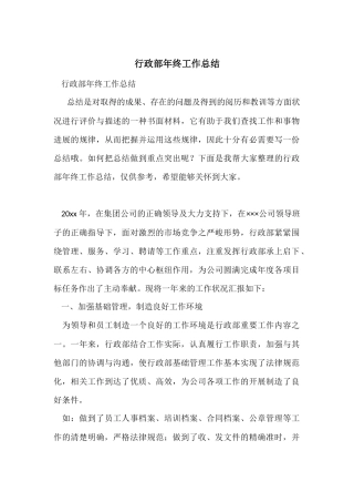 行政部年终工作总结