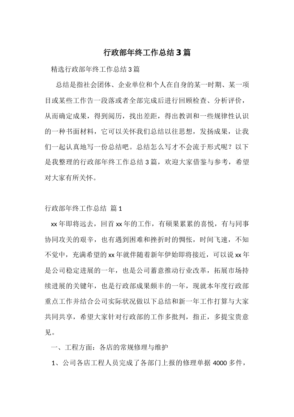 行政部年终工作总结3篇_第1页