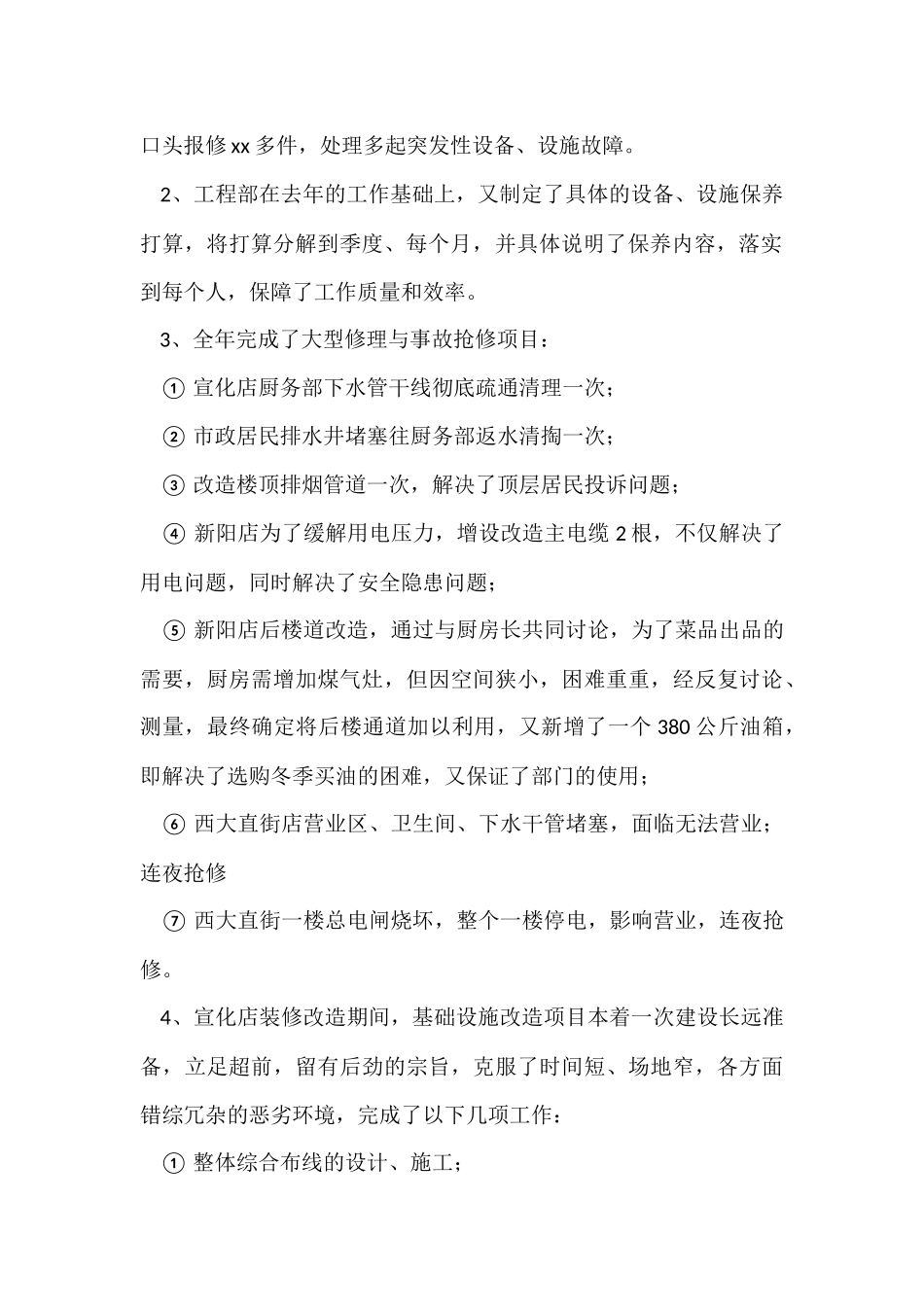 行政部年终工作总结3篇_第2页