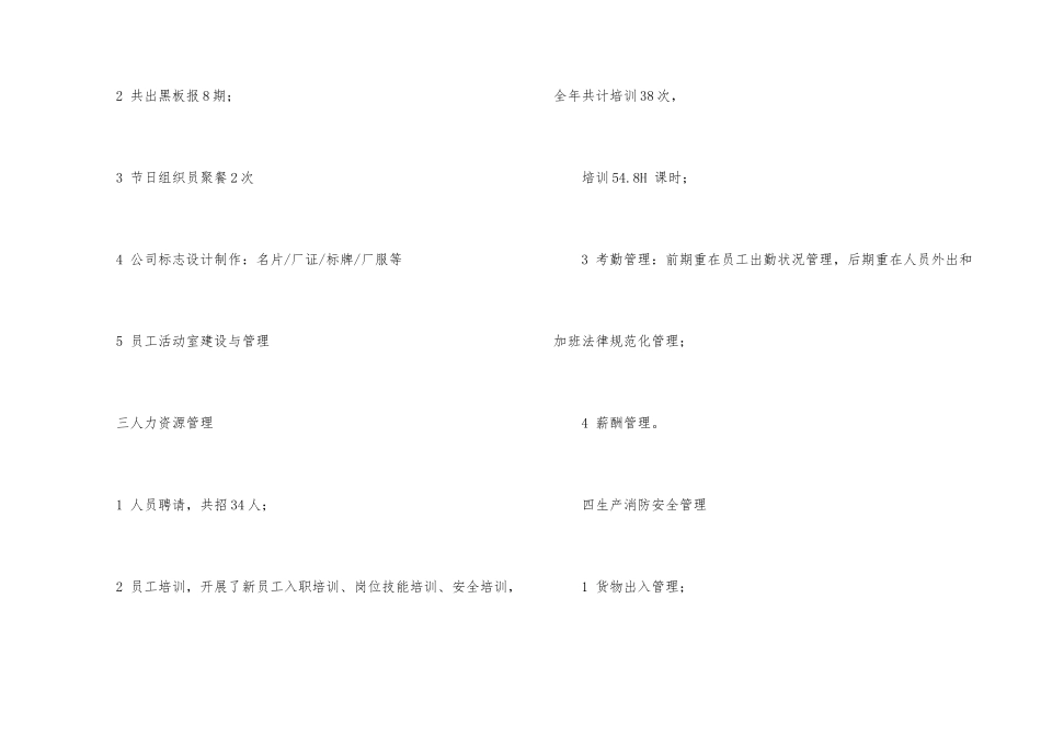 行政部年度总结_第2页