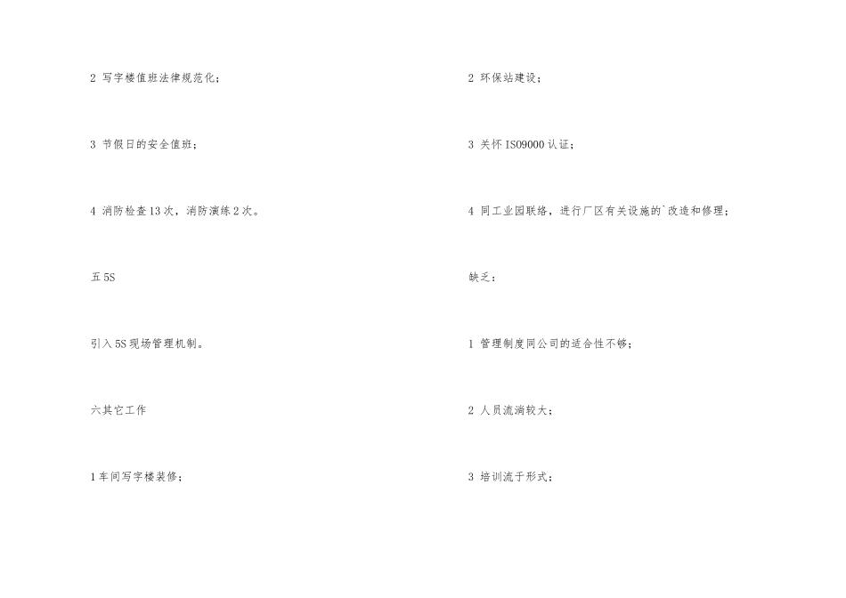 行政部年度总结_第3页