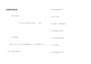 行政部年度总结