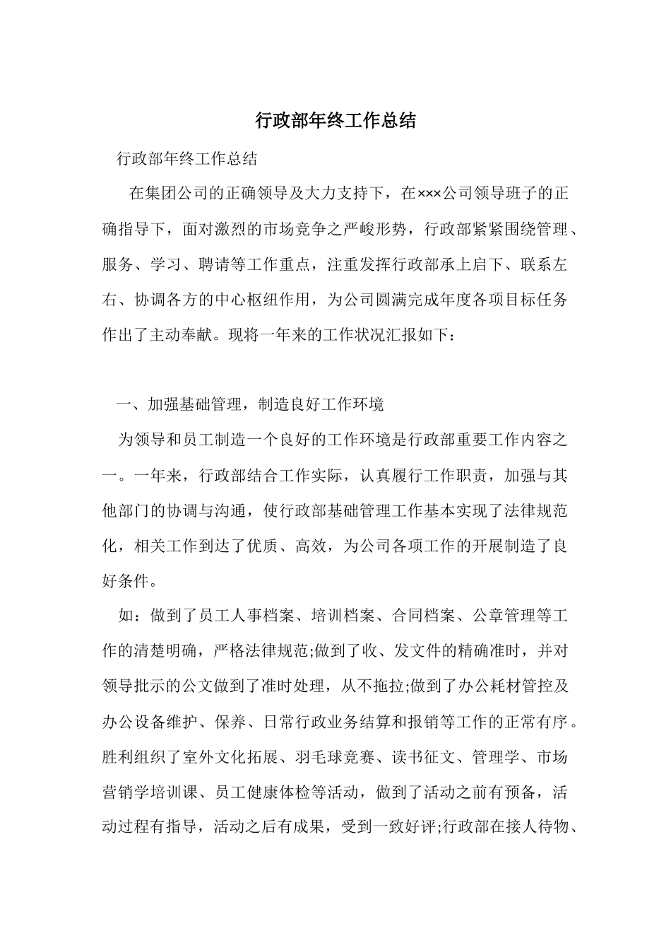 行政部年终工作总结-3_第1页