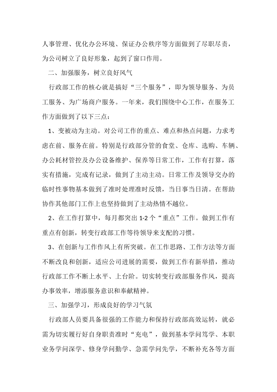 行政部年终工作总结-3_第2页