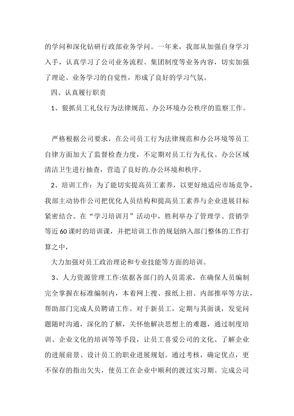 行政部年终工作总结-3_第3页