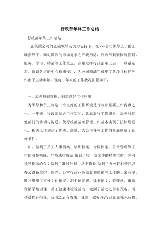 行政部年终工作总结-3