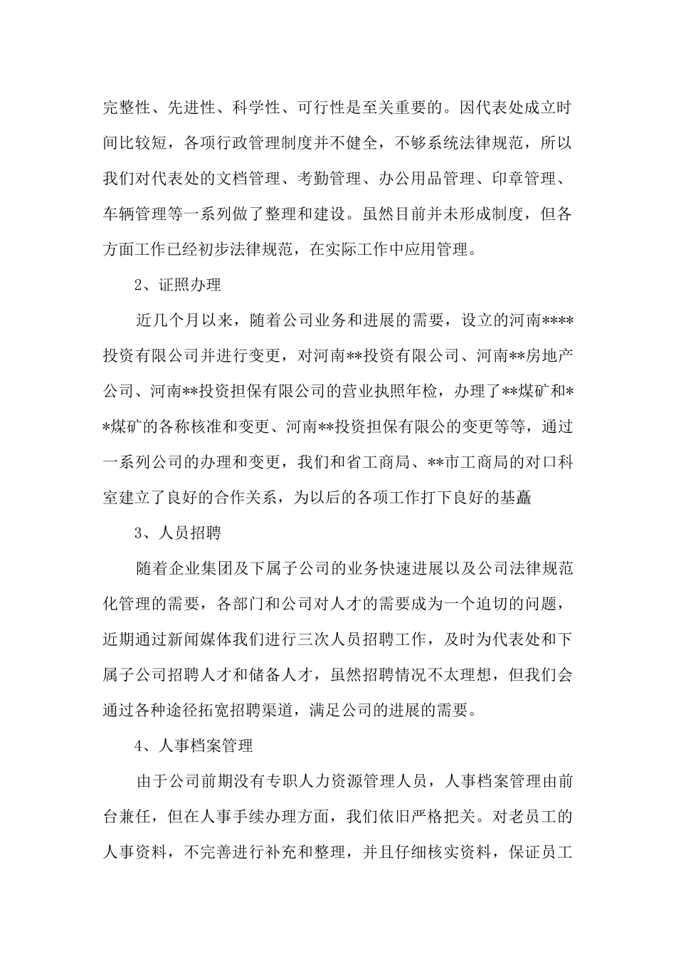 行政部年终总结与计划_第2页