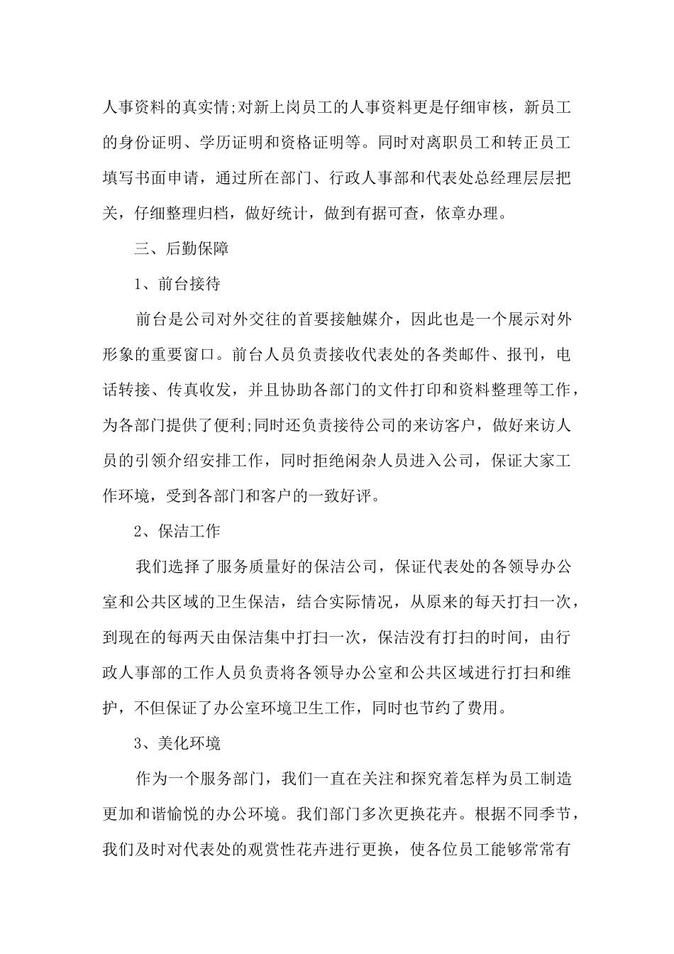 行政部年终总结与计划_第3页