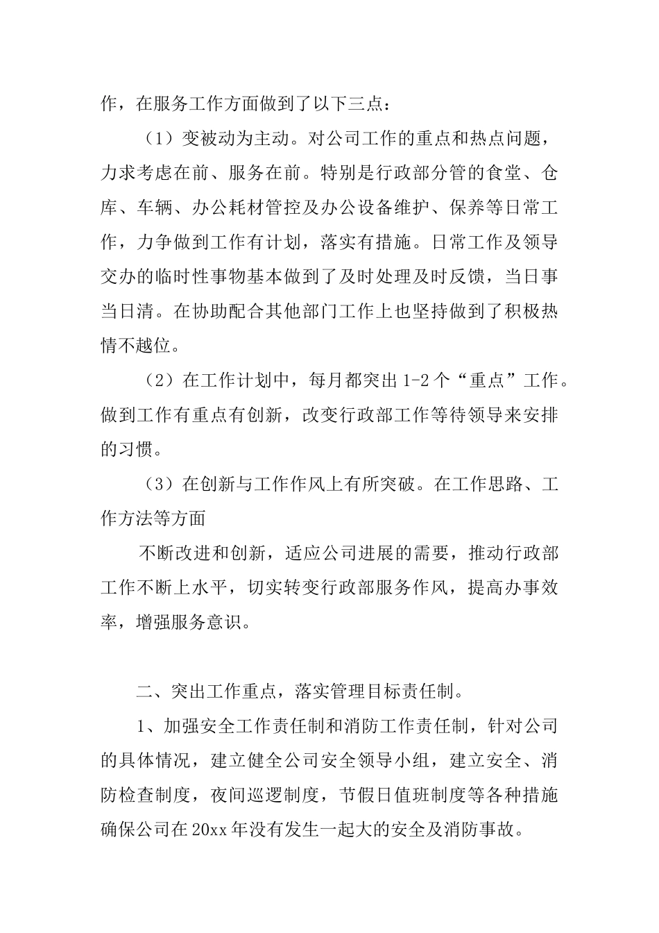 行政部年终的工作总结_第2页