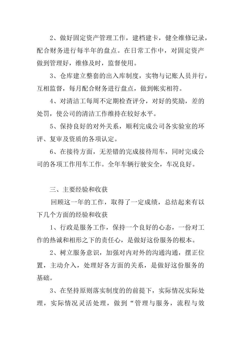 行政部年终的工作总结_第3页