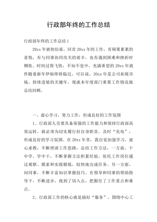 行政部年终的工作总结