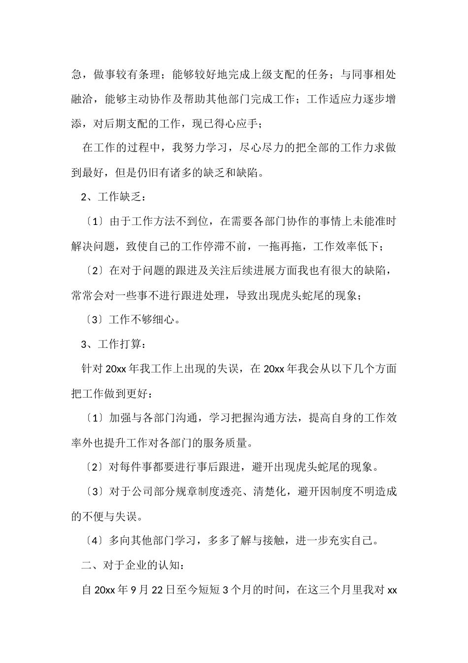 行政部年终总结-2_第2页