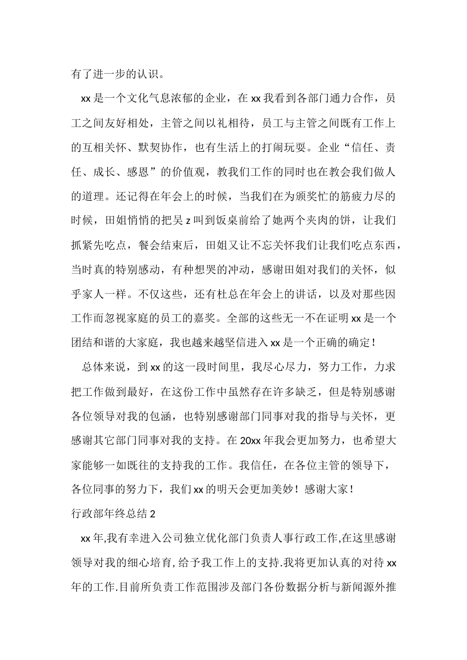 行政部年终总结-2_第3页