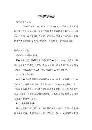 行政部年终总结-2