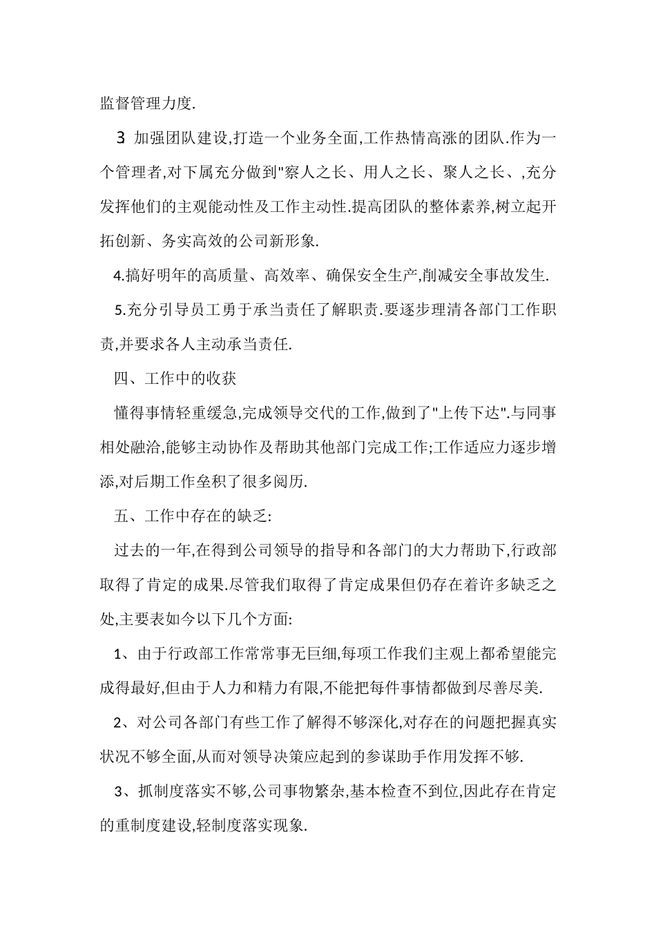 行政部年终工作总结三篇_第3页