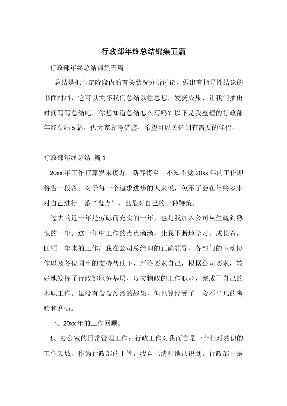 行政部年终总结锦集五篇_第1页